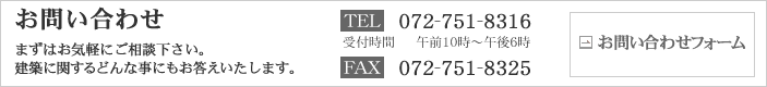 お問い合わせ